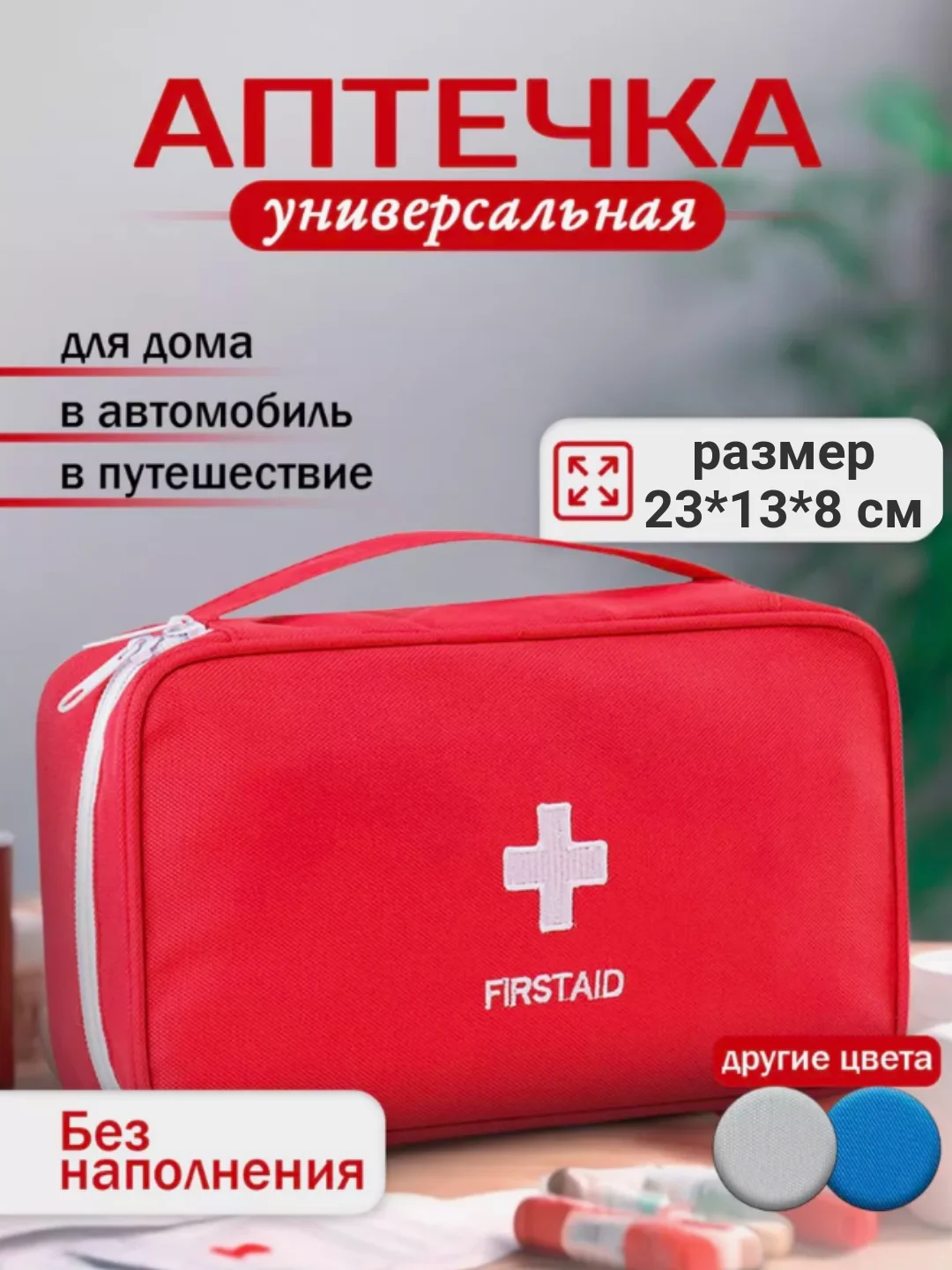 Красный аптечка дорожная домашняя, органайзер для лекарств