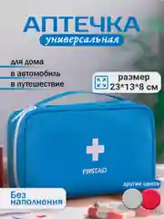 Синий аптечка дорожная домашняя, органайзер для лекарств