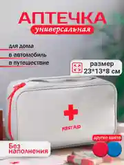 Белый аптечка дорожная домашняя, органайзер для лекарств