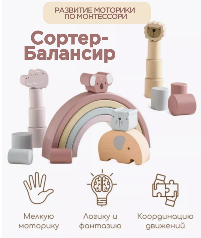 Сортер монтессори деревянный балансир