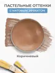 Акриловая краска Luxart Pastel Коричневый пастельный 20 мл