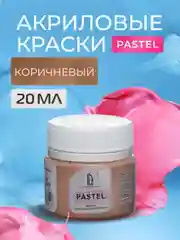 Акриловая краска Luxart Pastel Коричневый пастельный 20 мл