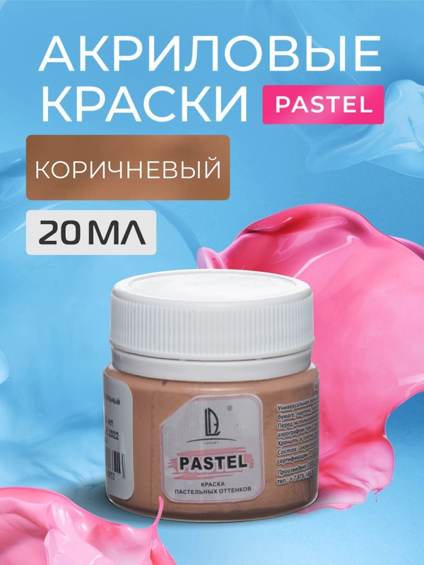 Акриловая краска Luxart Pastel Коричневый пастельный 20 мл