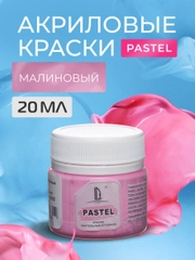 Акриловая краска Luxart Pastel Малиновый пастельный 20 мл