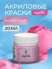 Акриловая краска Luxart Pastel Малиновый пастельный 20 мл