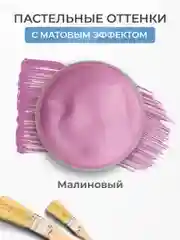 Акриловая краска Luxart Pastel Малиновый пастельный 20 мл