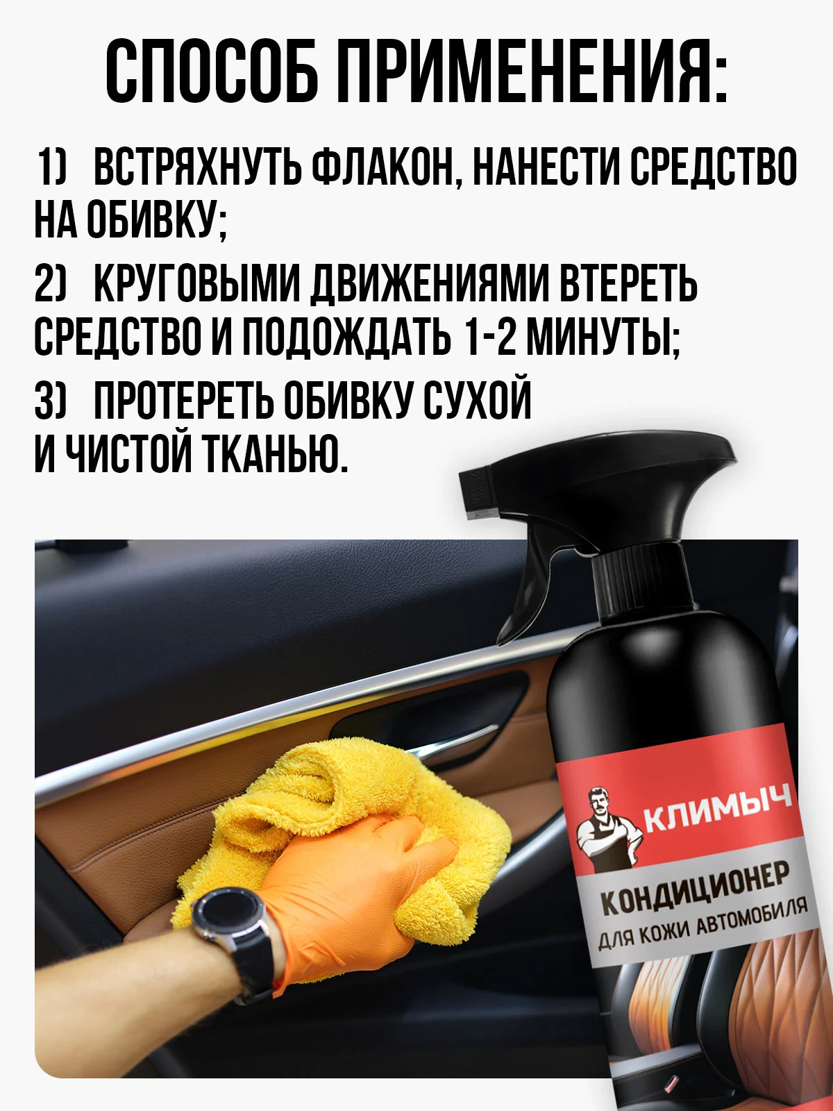 Кондиционер для кожи автомобиля, 500 мл