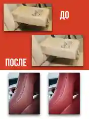 Кондиционер для кожи автомобиля, 500 мл