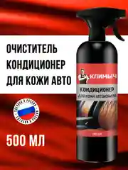 Кондиционер для кожи автомобиля, 500 мл