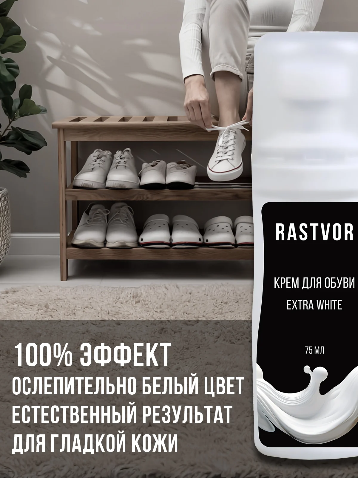 Краска для обуви "Extra White" (Белая), 75 мл