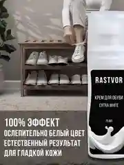 Краска для обуви "Extra White" (Белая), 75 мл