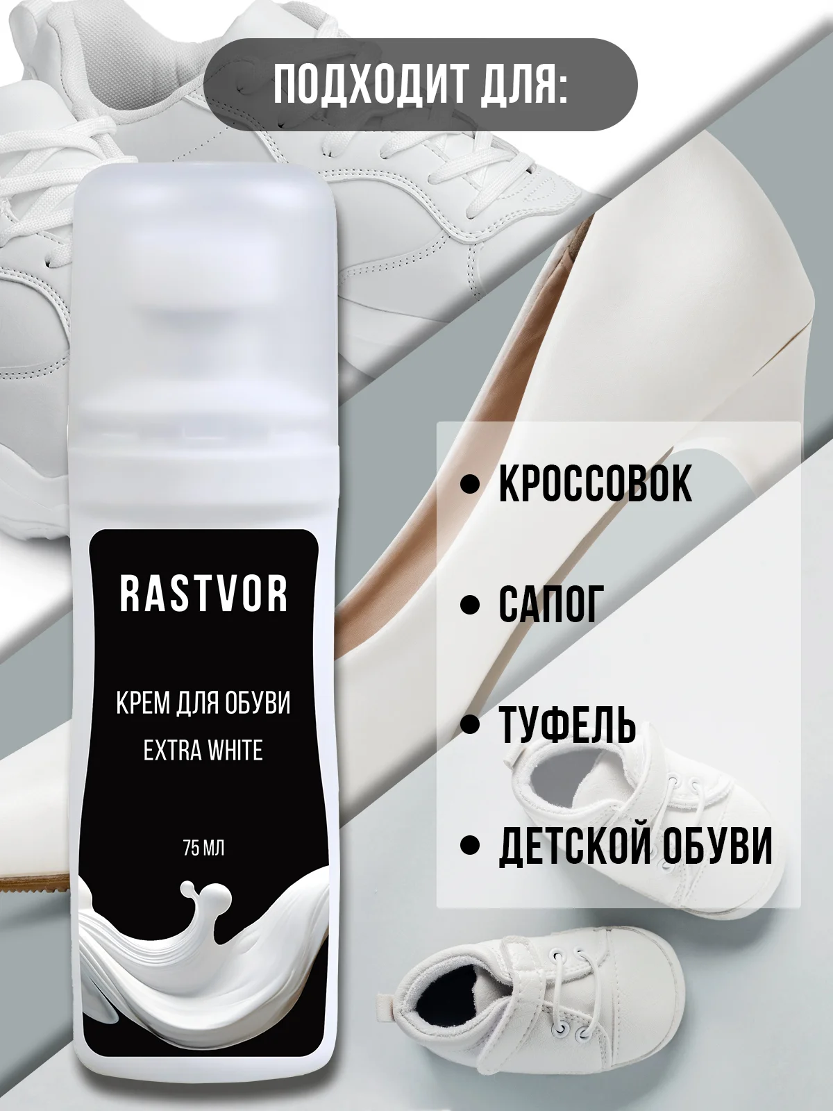 Краска для обуви "Extra White" (Белая), 75 мл