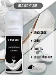 Краска для обуви "Extra White" (Белая), 75 мл