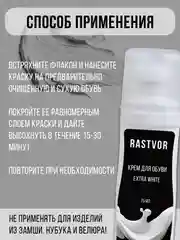 Краска для обуви "Extra White" (Белая), 75 мл
