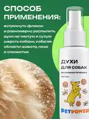 Духи для собак "Зеленый виноград", 100 мл