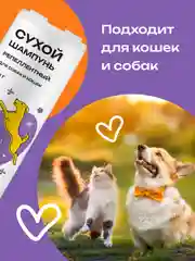 Сухой шампунь для собак и кошек от блох и клещей (репеллентный), 130 г