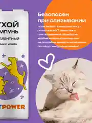 Сухой шампунь для собак и кошек от блох и клещей (репеллентный), 130 г