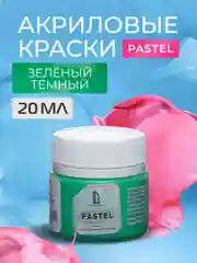 Акриловая краска Luxart Pastel Зеленый темный пастельный 20 мл
