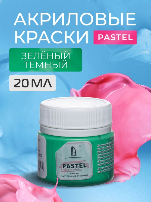 Акриловая краска Luxart Pastel Зеленый темный пастельный 20 мл