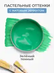 Акриловая краска Luxart Pastel Зеленый темный пастельный 20 мл