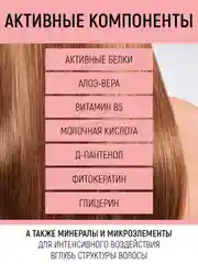 Липидная маска для волос (500 мл)