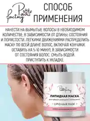 Липидная маска для волос (500 мл)