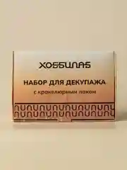 Набор для декупажа с кракелюрным лаком и красками