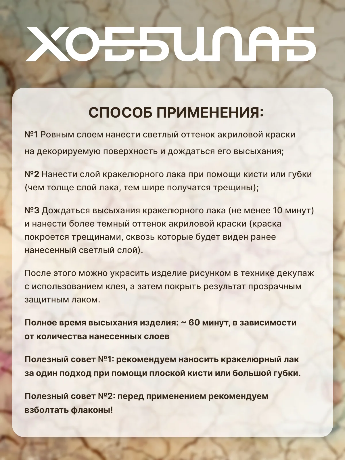 Набор для декупажа с кракелюрным лаком и красками