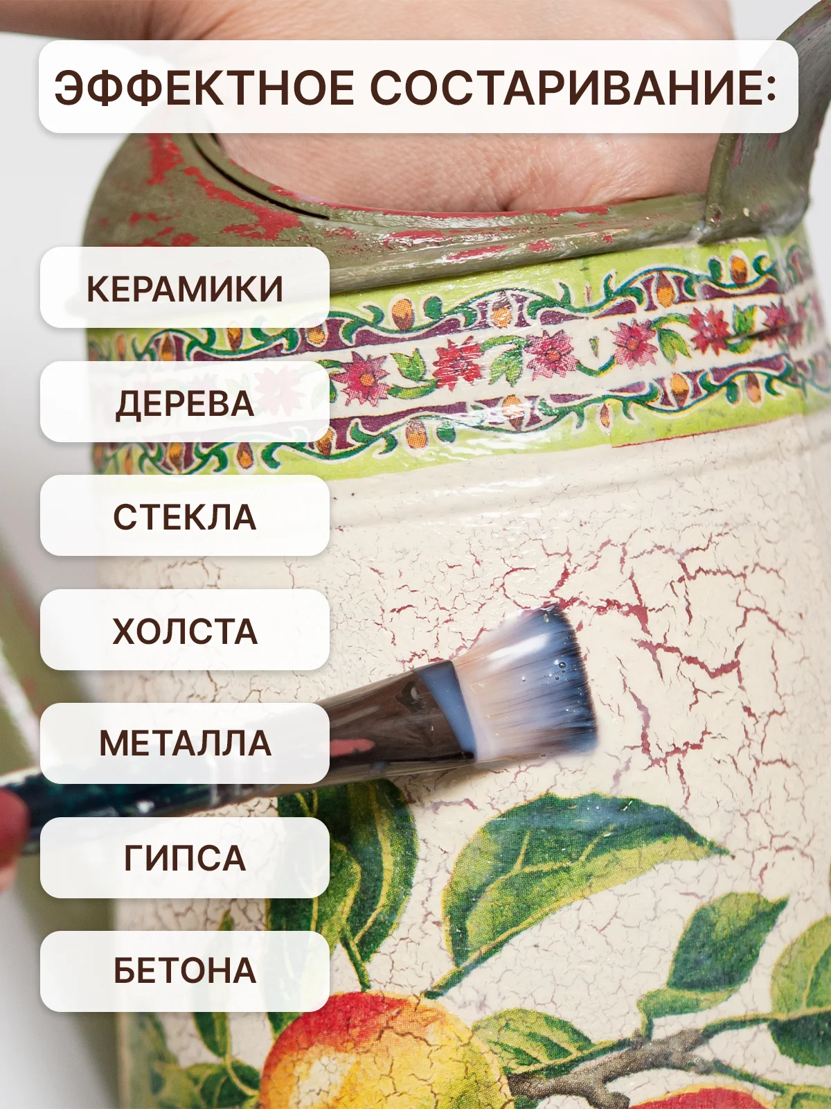 Набор для декупажа с кракелюрным лаком и красками