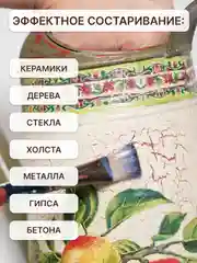 Набор для декупажа с кракелюрным лаком и красками