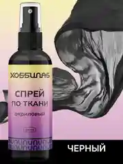 Спрей по ткани, акриловый, для колясок, кепок, одежды (Черный)