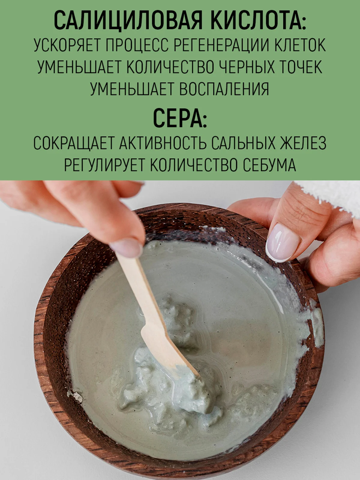 Глиняная маска для лица от черных точек со спирулиной и салициловой кислотой, 100 мл