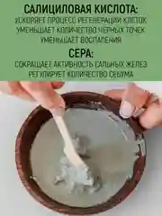 Глиняная маска для лица от черных точек со спирулиной и салициловой кислотой, 100 мл