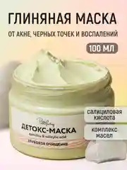 Глиняная маска для лица от черных точек со спирулиной и салициловой кислотой, 100 мл