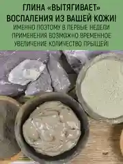 Глиняная маска для лица от черных точек со спирулиной и салициловой кислотой, 100 мл