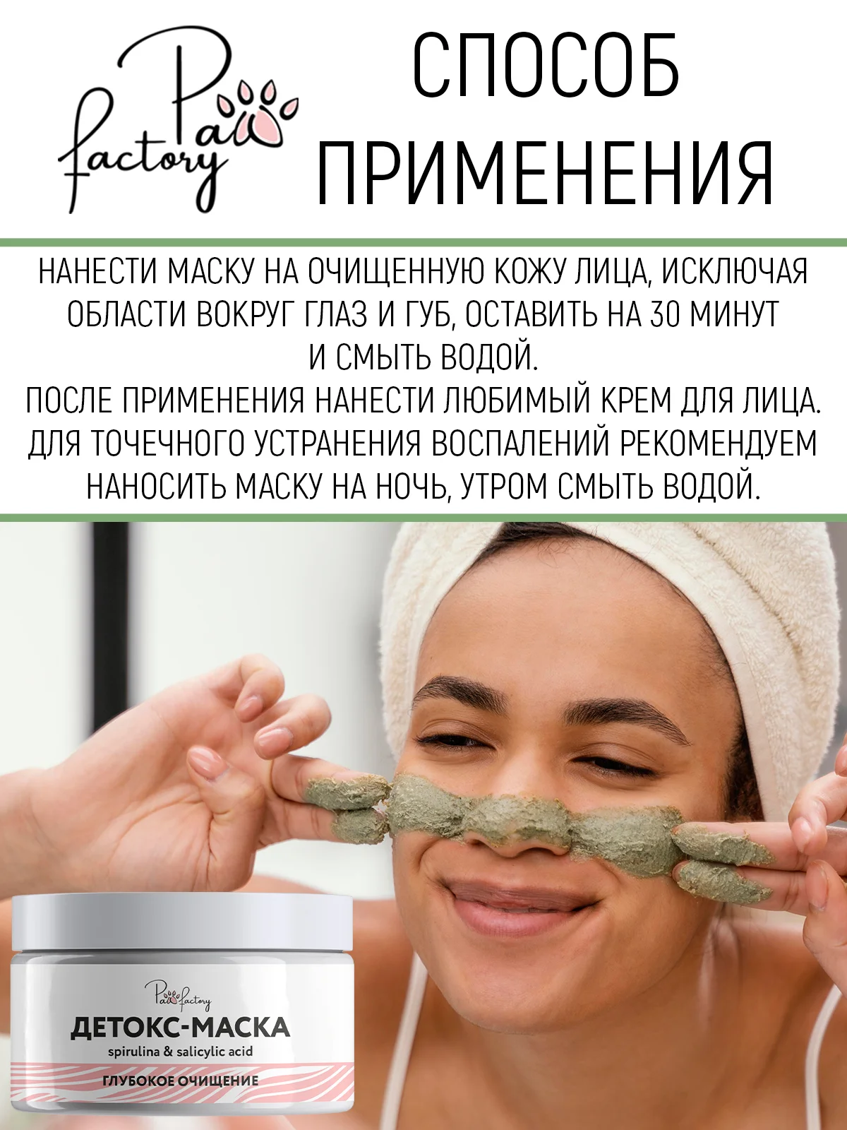 Глиняная маска для лица от черных точек со спирулиной и салициловой кислотой, 100 мл