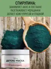 Глиняная маска для лица от черных точек со спирулиной и салициловой кислотой, 100 мл