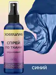 Спрей по ткани, акриловый, для колясок, кепок, одежды (Синий)