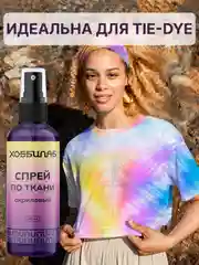Спрей по ткани, акриловый, для колясок, кепок, одежды (Фиолетовый)