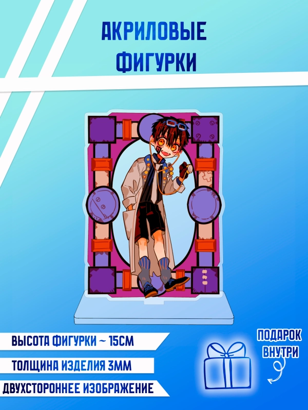 Фигурки акриловые "Ханако", "Геройская академия", "Магическая битва"