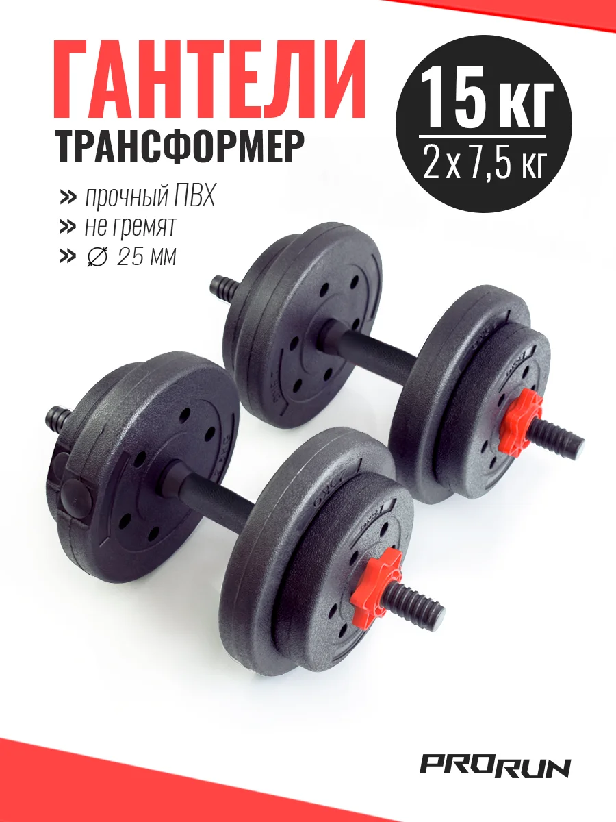 Гантели разборные виниловые ProRun, 15 кг, 7,5 кг х 2 шт, 100-4831