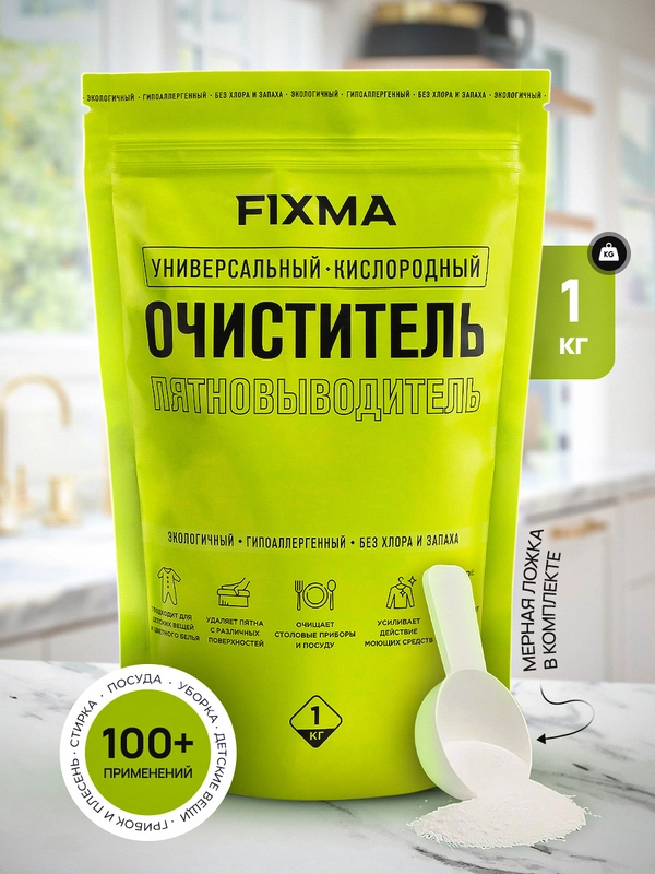 Кислородный отбеливатель пятновыводитель, 1 кг