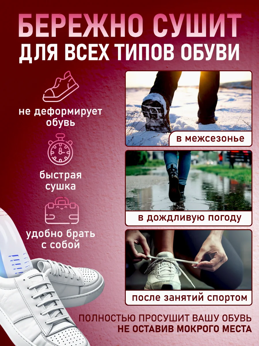 Сушилка для обуви электрическая, антибактериальная