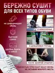 Сушилка для обуви электрическая, антибактериальная