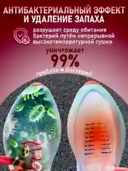 Сушилка для обуви электрическая, антибактериальная