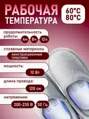 Сушилка для обуви электрическая, антибактериальная