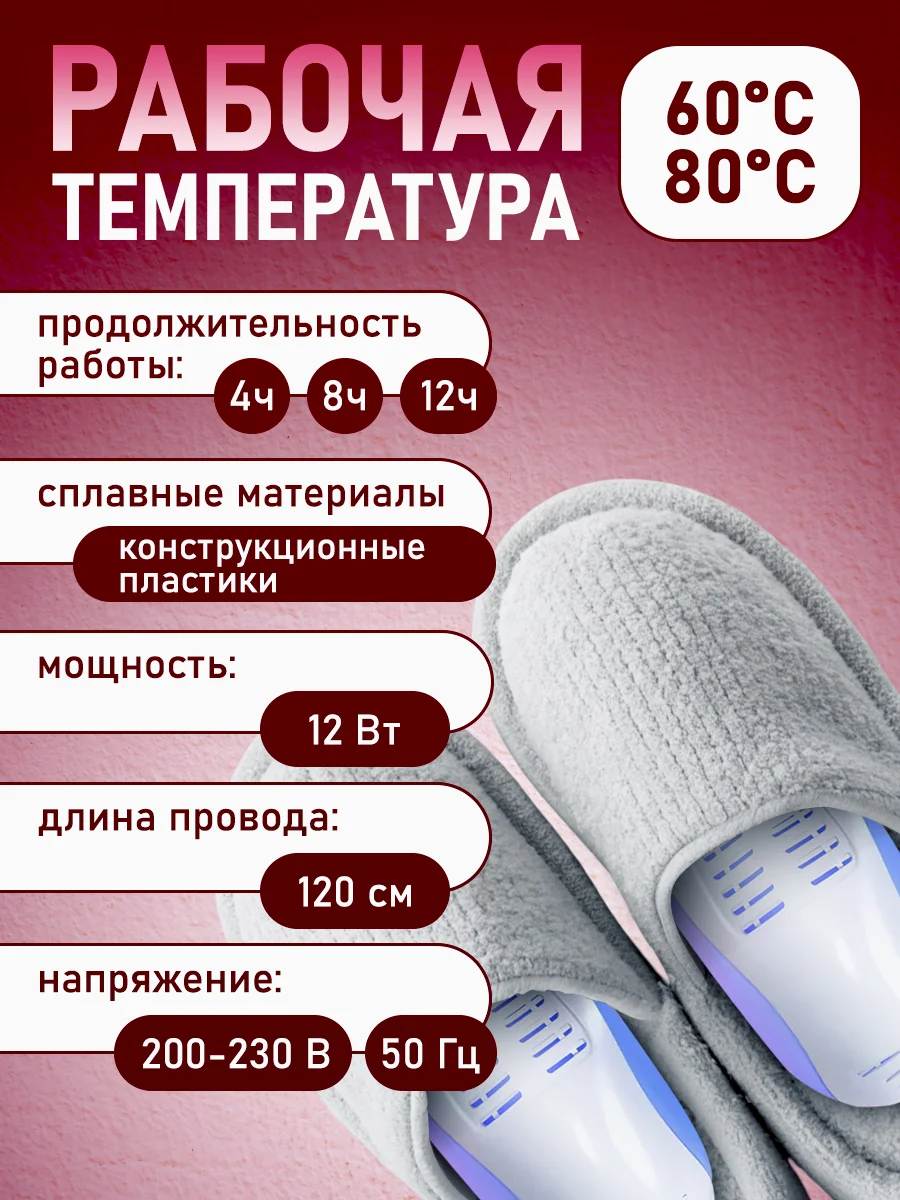 Сушилка для обуви электрическая, антибактериальная