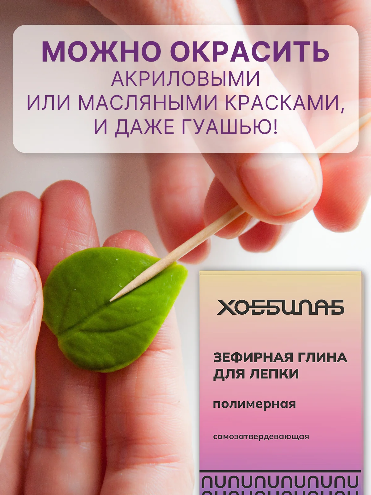 Зефирная глина для лепки, полимерная (Белая)