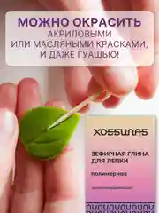 Зефирная глина для лепки, полимерная (Белая)