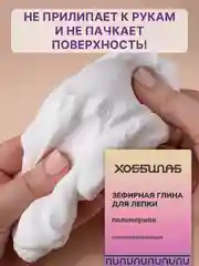 Зефирная глина для лепки, полимерная (Белая)